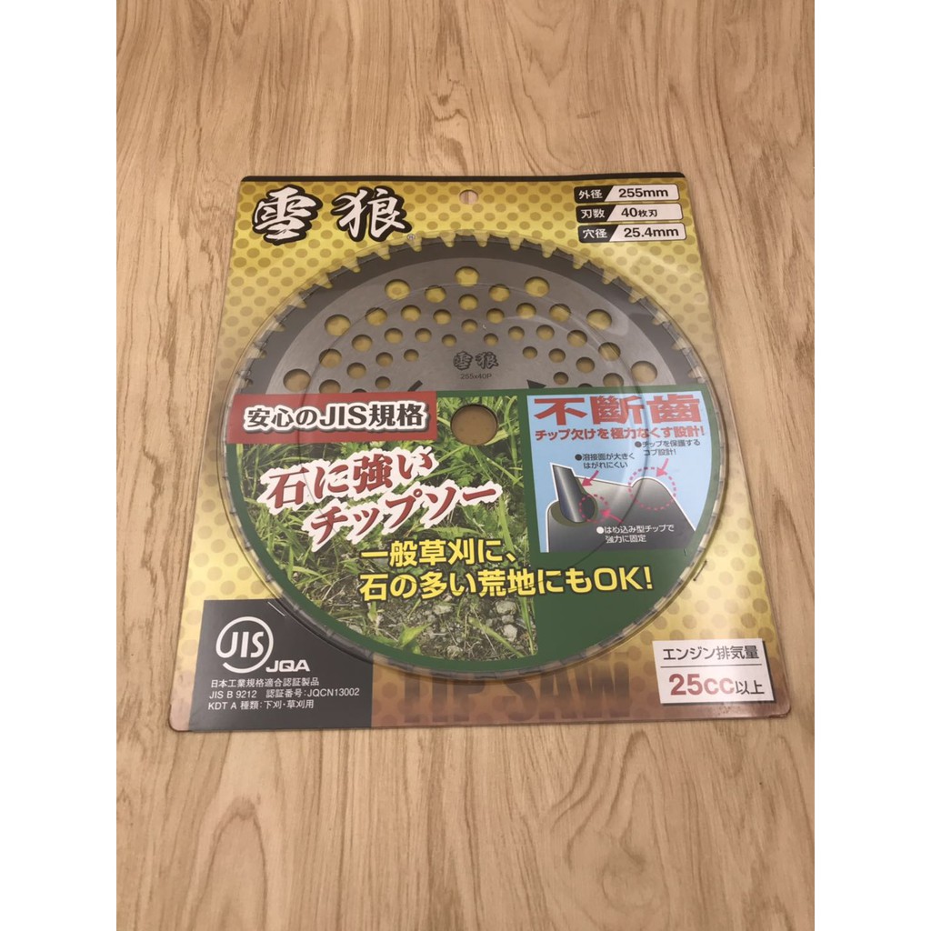 雪狼不斷齒刀頭耐用割草機鋸片255 25 4mm 40p 割草片砍草片除草機割草機圓盤鋸片圓鋸片