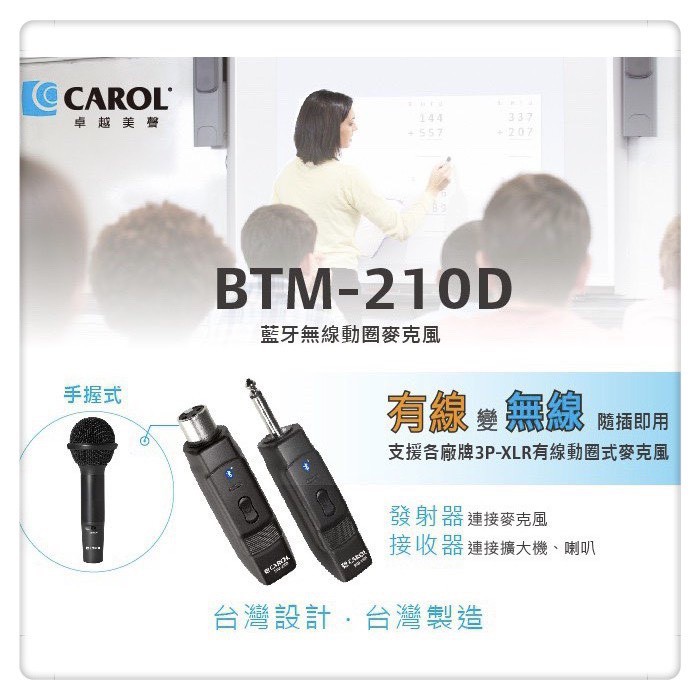 Carol BTM-210D 藍牙無線手握式動圈麥克風
