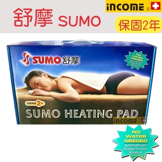 【SUMO_舒摩/ 現貨】 SUMO_舒摩 熱敷墊 濕熱電毯 熱敷墊 電熱毯 定時 定溫 保固2年