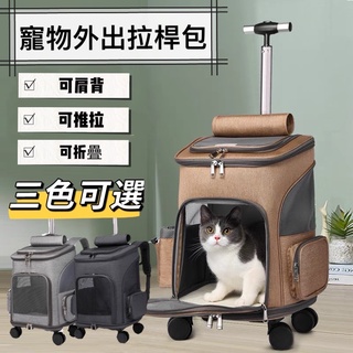 ~芳之香戀香氛館~ 臺灣出貨~拉桿三用寵物外出包 寵物拉桿包 寵物雙肩揹包 外出籠 雙肩包 寵物拉桿箱 寵物推車