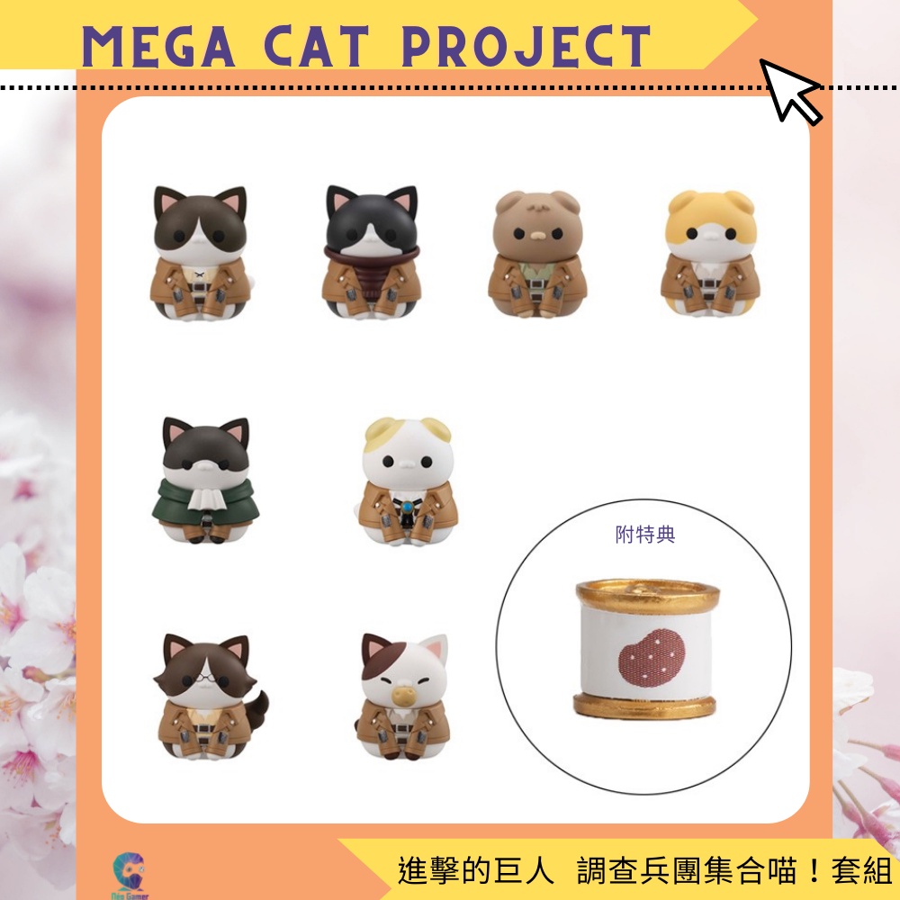 【NeoGamer】少量現貨含特典 MEGA CAT PROJECT 進擊的巨人集合喵！套組 含特點