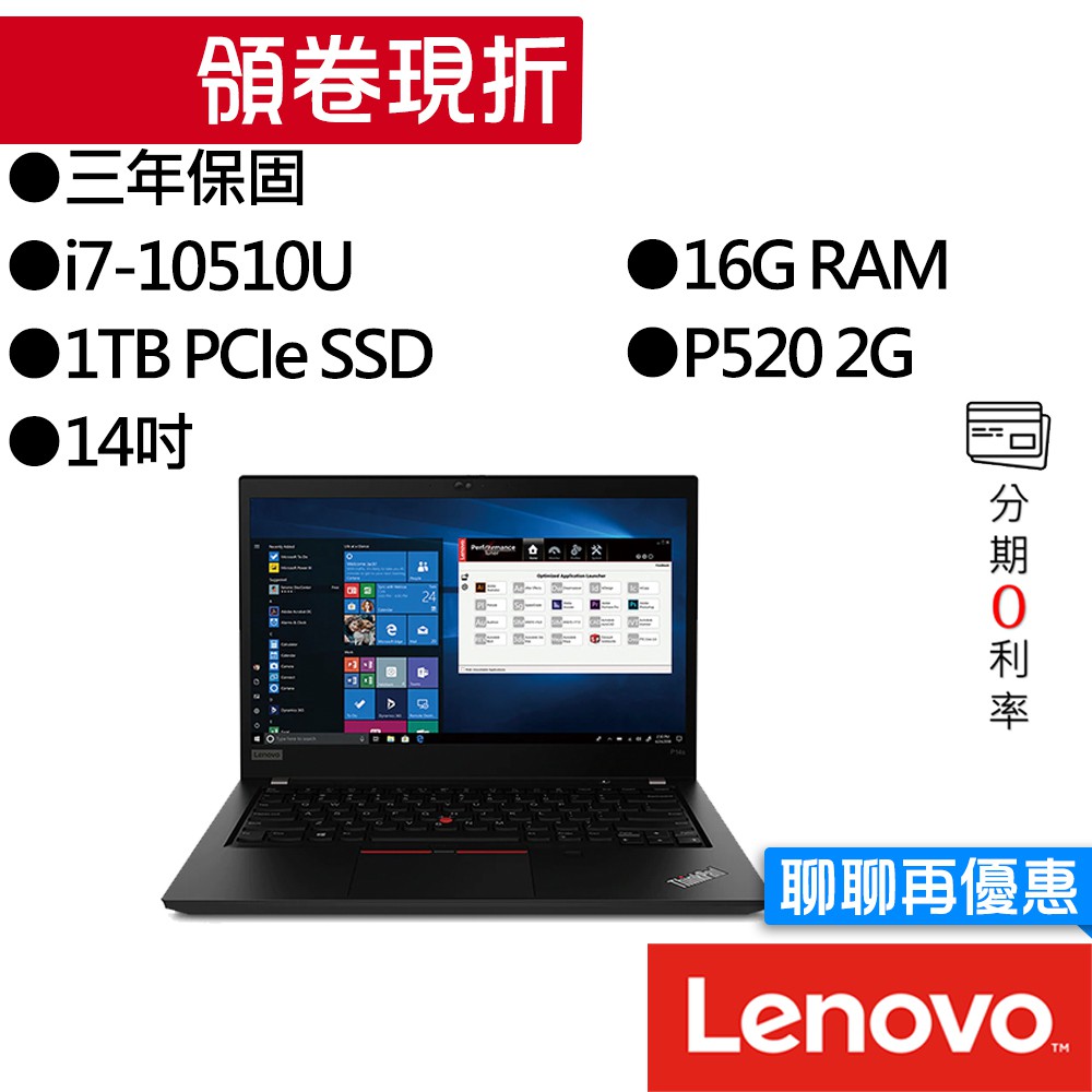 Lenovo 聯想 Thinkpad P14s i7/P520 獨顯 14吋 3年保固 專業版 繪圖筆電