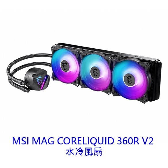MSI 微星 MAG Core Liquid 360R V2 水冷風扇 水冷扇 CPU散熱器 CPU風扇 水冷
