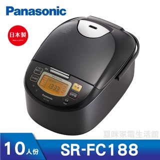 🔥現貨直送🔥Panasonic國際10人份IH電子鍋 SR-FC188 (另有SR-HB184、SR-SAT182)