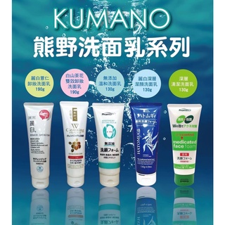 KUMANO 熊野 洗面乳 系列 白山茶花 雙效 卸妝 麗白 薏仁 溫和 深層 潔顏 190g 130g