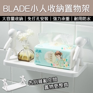 【coni shop】BLADE小人收納置物架 現貨 當天出貨 臺灣公司貨 免打孔 收納架 置物架 調料架 桌面收納