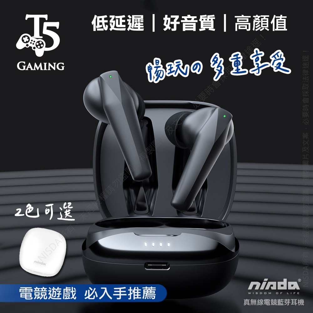 【電競 藍芽耳機】【NISDA】Gaming T5 藍芽耳機 電競手遊必備 真無線TWS 藍芽耳機 超低延遲 雙耳