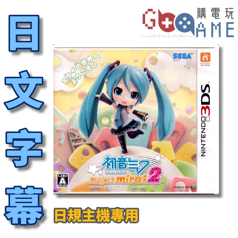 【購電玩】現貨速發 任天堂 3DS N3DS 初音 未來計畫 2 AR Live 節奏遊戲 39 蔥娘 純日版 日文版