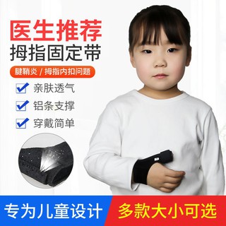 柒柒家居熱銷新款現貨嬰兒兒童手指內扣寶寶大拇指保護套夾板腱鞘手腕骨折固定矯正器