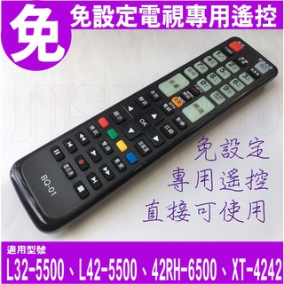 【Jp-SunMo】電視專用遙控_適用BenQ明碁L32-5500、L42-5500、42RH-6500、XT-4242