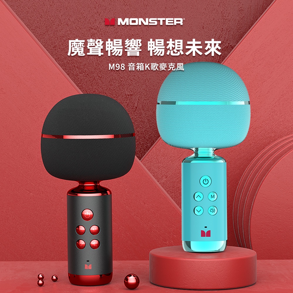 🔥現貨 快速出貨🔥MONSTER魔聲 超級星 M98 音箱K歌麥克風 專業K歌神器 藍牙喇叭