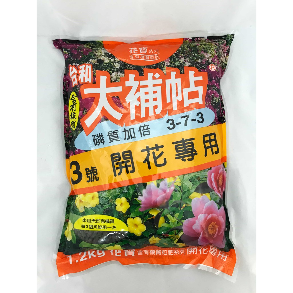 長榮 花寶大補帖肥料三號 開花專用含有機質粒肥肥料 蝦皮購物