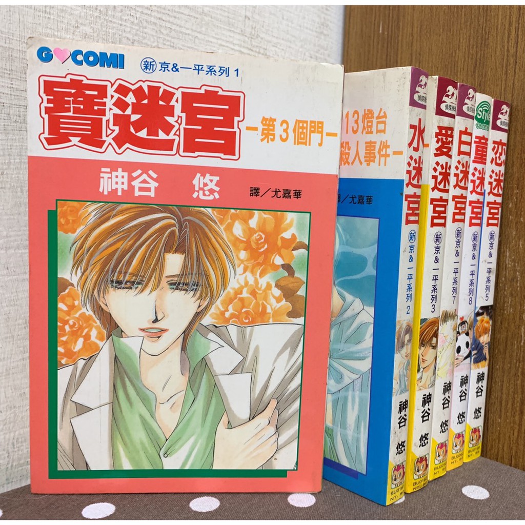 漫畫 新京 一平系列1 8完 缺4 6 共6本 神谷悠 無釘章 毛球二手書 蝦皮購物