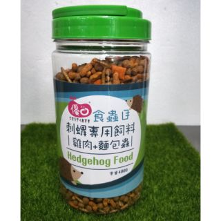 優豆 刺蝟專用食蟲目飼料400g雞肉+麵包蟲配方