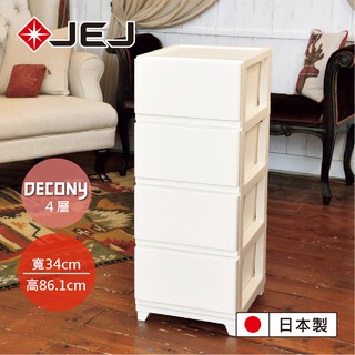 【日本JEJ旗艦店】DECONY系列 窄版4層組合抽屜櫃~4色可選/收納櫃 抽屜櫃 收納 日本製 臺灣現貨