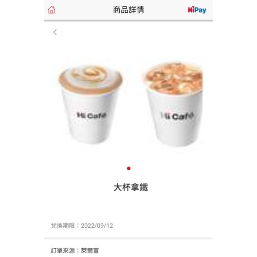 萊爾富 大杯拿鐵咖啡（冰、熱任選）app轉