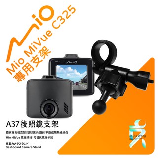 Mio MiVue C325/C585 行車記錄器專用 短軸 後視鏡支架 後視鏡扣環式支架 後視鏡固定支架 A37