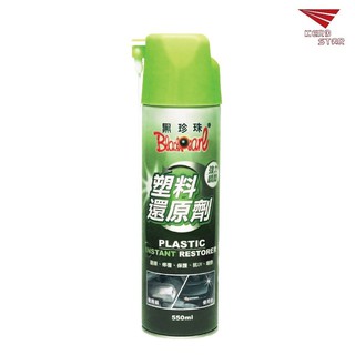 黑珍珠 塑料還原劑 塑膠還原劑 橡膠還原劑 550ml