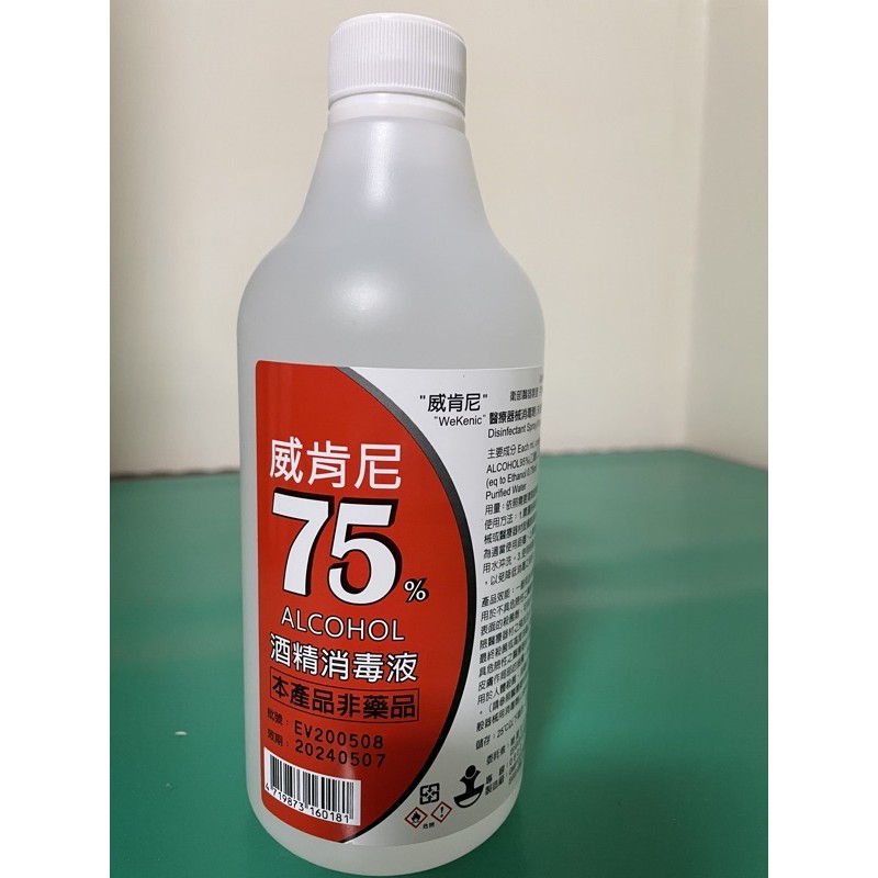 威肯尼75%酒精消毒