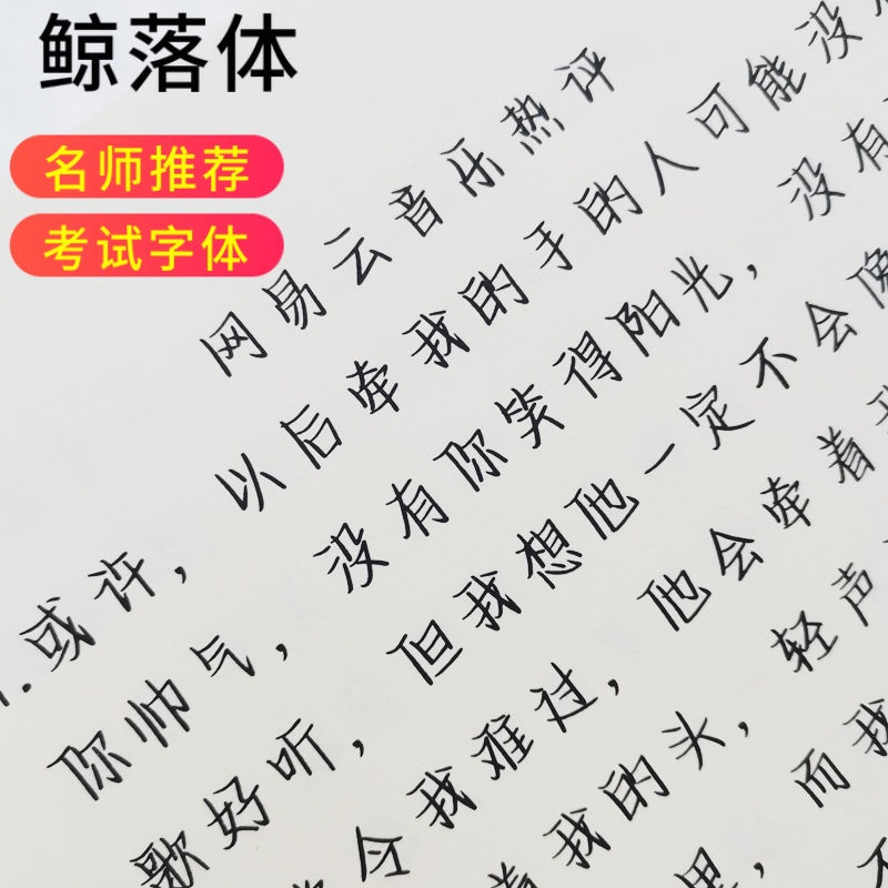 鯨落體網易音樂熱評語錄字帖高中女生小清新奶酪陷阱情書體練字帖 學生練習本繁體字帖女生書法英文字帖學生凹槽練習本繁體字帖練