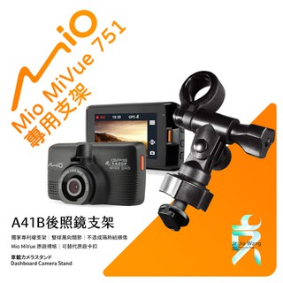 Mio MiVue 751 好市多751 行車記錄器專用【長軸】後視鏡支撐架 後視鏡扣環式支架 後視鏡固定支架 A41B