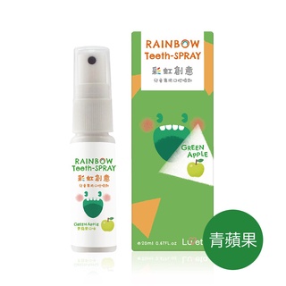 Luveta 兒童專用口腔噴劑 - 青蘋果 (20ml)｜衛生初生寶寶專用 加強防護 新增鈣益生菌