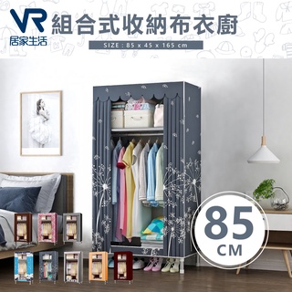 臺灣出貨 長85公分(窗簾款) DIY加粗2.5管徑耐重衣櫥 收納 含稅可統編 299 免運【VR居家生活賣場】