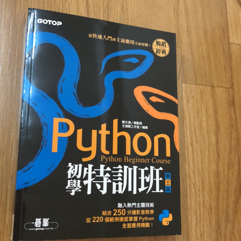 碁峯Python 初學特訓班