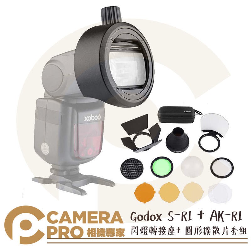 ◎相機專家◎ Godox 神牛 S-R1 轉接座 + AK-R1 磁吸控光套件 套組 H200R AD200公司貨