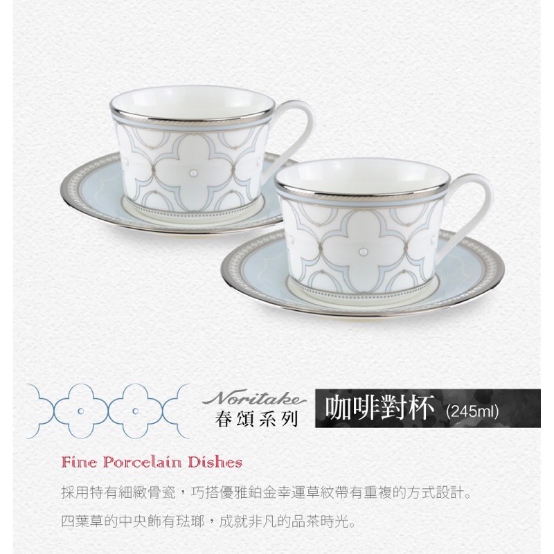 【NORITAKE】春頌咖啡對杯(禮盒組)