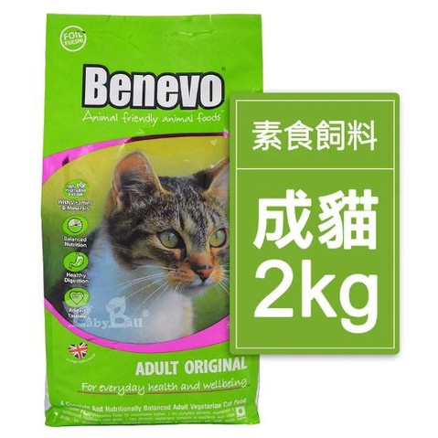 二包免運(素食)~英國素食認證低敏成貓飼料 (2kg) 逗貓棒 (汐止面交)