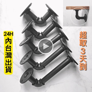 💥臺灣現貨24H內出💥鐵管支架置物架支架鐵架loft支架四分管支架鐵管子鍍鋅管法蘭片支架擱板架L型支架鐵支架