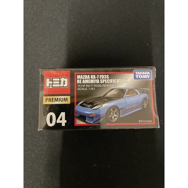 Tomica Premium 04 RE 雨宮 MAZDA RX7 FD3S 全新