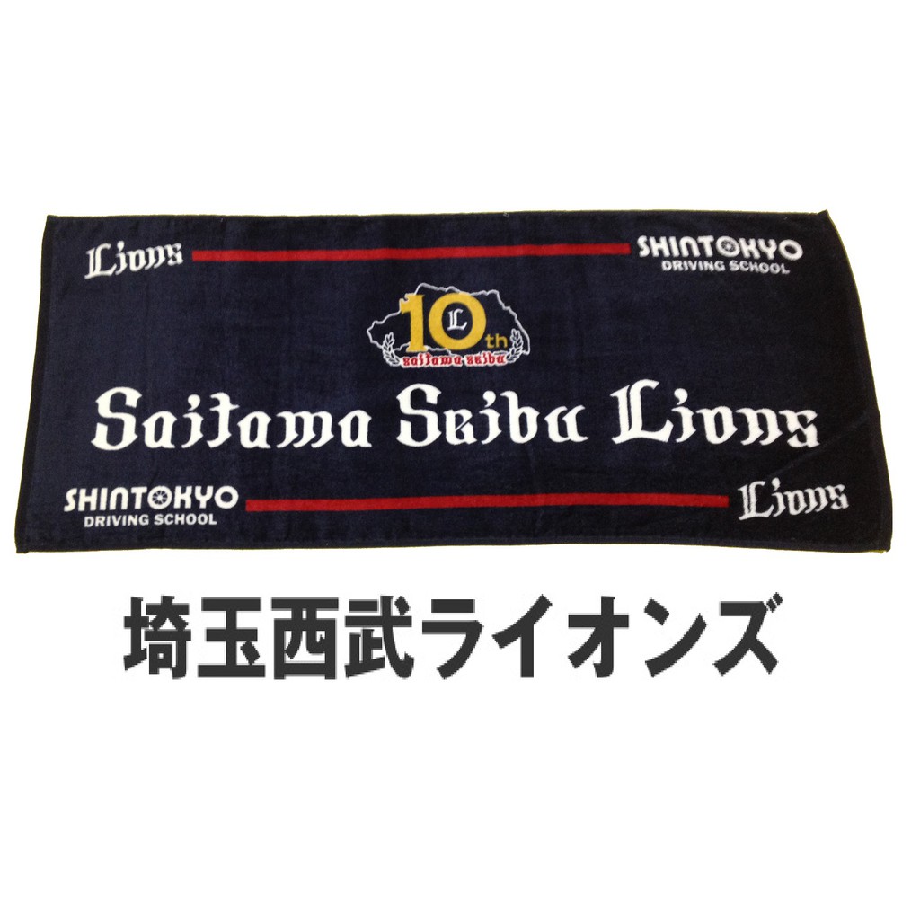 日本埼玉西武ライオンズ西武獅應援毛巾運動毛巾披巾 蝦皮購物