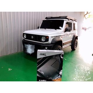 銳訓汽車配件精品-沙鹿店 Suzuki Jimny JB74 3D KAGU卡固立體汽車踏墊