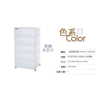 (免運) 聯府 LF5105 LF-5105 五層 置物櫃 附輪 收納櫃 衣物櫃