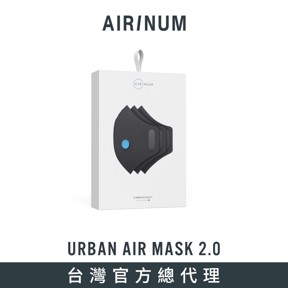 瑞典Airinum Urban Air Mask 2.0 口罩替換濾芯 (三片裝)