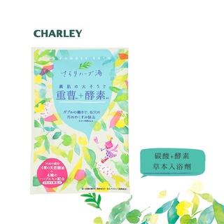 Charley 機能系列-碳酸+酵素草本入浴劑 50g 日本製【盒損/短效】