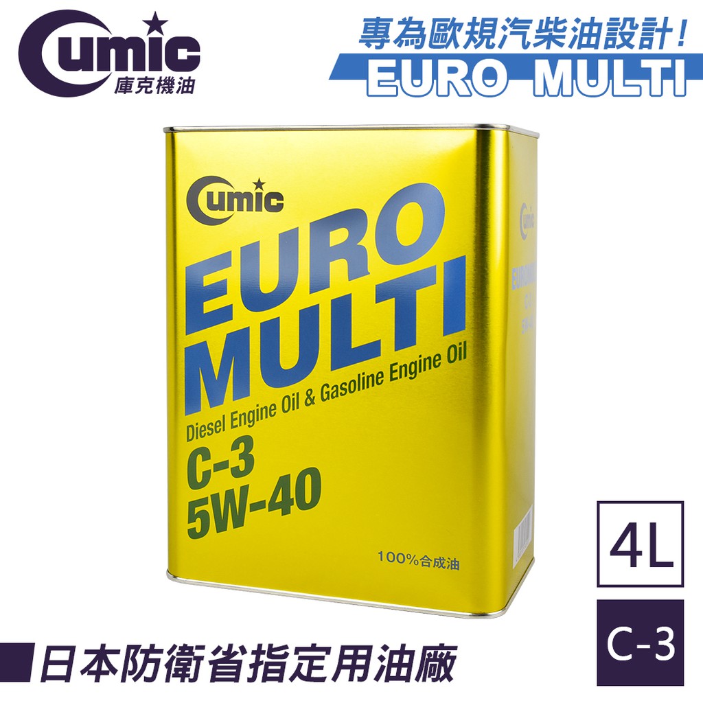 【Cumic】庫克機油 EURO MULTI C3 5W-40 100%合成油  汽柴油適用 -goodcar168