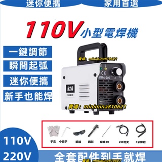 新型#便攜款焊機#110V漢力希電焊機220v家用全自動小型迷你全銅手提式便捷式手工電焊機
