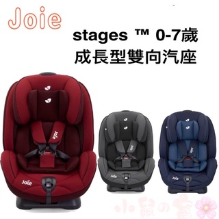 【免運公司貨】Joie stages 0-7歲成長型雙向汽座 汽車座椅 安全汽座 安全座椅【公司貨】小鼠的窩🌸