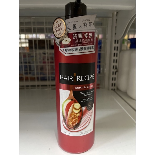 Hair Recipe生薑蘋果防斷滋養護髮精華素（受損染燙髮專用）530g