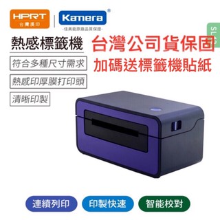 免運附發票☎️HPRT 臺灣漢印原廠 SL41 SL42 熱感標籤印表機 標籤機 感熱式印表機 標籤印表機 超商標籤列印
