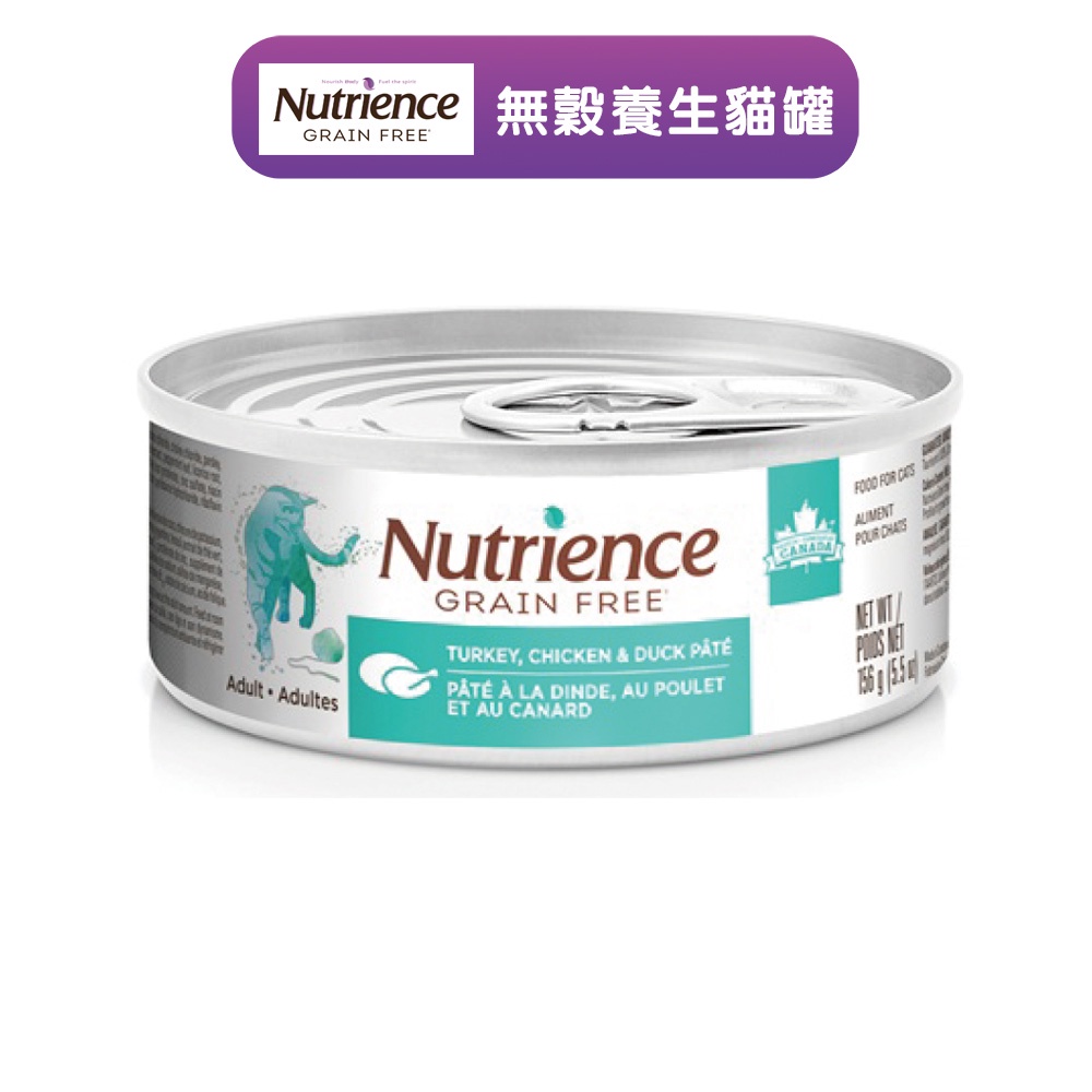 【Nutrience 紐崔斯】無榖養生貓主食罐-火雞肉+雞肉+鴨肉(156g)│95%含肉量 貓罐 主食罐