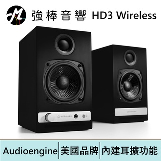 Audioengine HD3 wireless主動式立體聲藍牙書架喇叭 霧面黑 台灣總代理保固 | 強棒電子