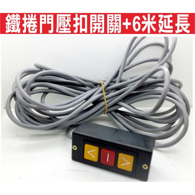 電動鐵捲門按壓器 便宜商品推薦與商品比價 2021年11月 飛比價格