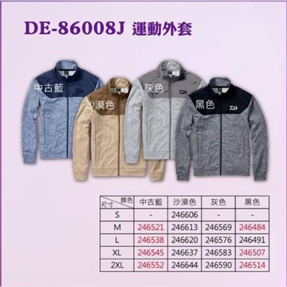 [民辰商行] 換季特賣 DAIWA 釣魚衣 DE-86008J 外套  釣魚衫 釣魚服