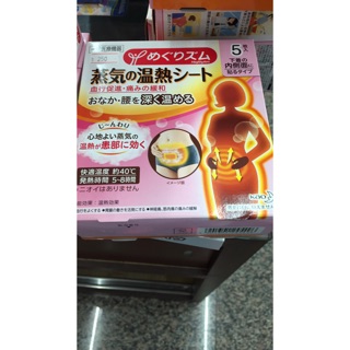 （Q寶媽日貨）日本原裝進口 花王 腹部蒸氣感溫熱式舒緩貼 經痛貼