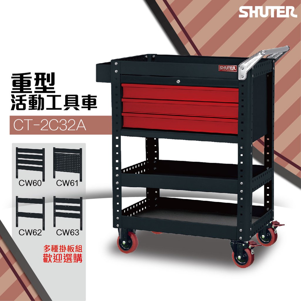 樹德ct 2c32a 專業重型工具車 可加購背掛鈑 置物車高荷重背掛車滑輪車diy工具車工作車收納 蝦皮購物