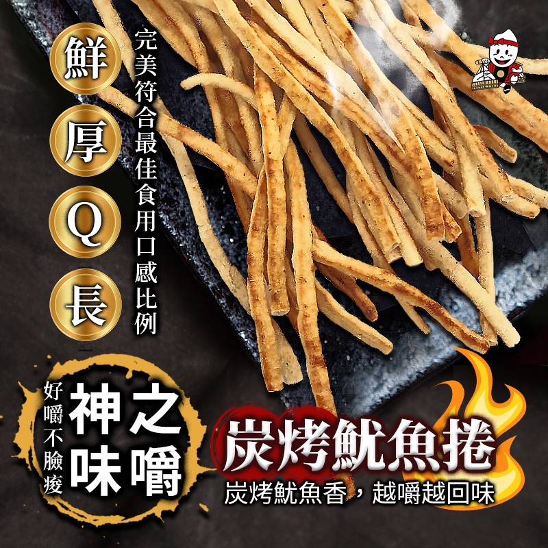 鮮 厚 Q 長 神之味嚼 炭烤魷魚捲 原味辣味碳烤魷魚捲魷魚條魚漿製品伴手禮團購零食 蝦皮購物